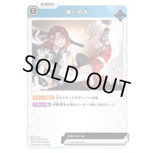 画像: 救いの手