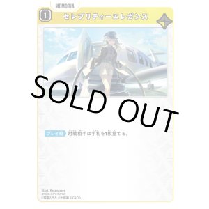 画像: セレブリティーエレガンス