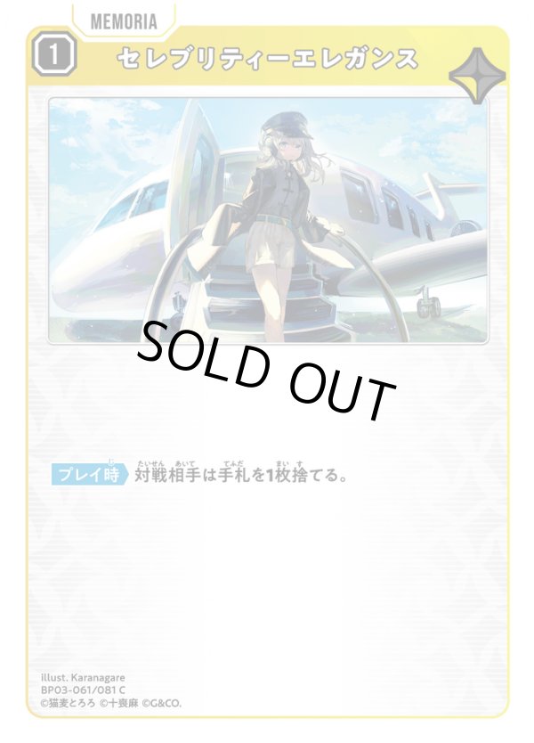 画像1: セレブリティーエレガンス (1)