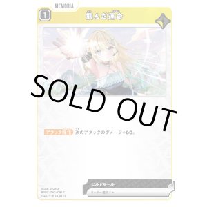 画像: 掴んだ運命