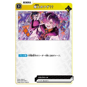 画像: 極上のアゲ↑↑