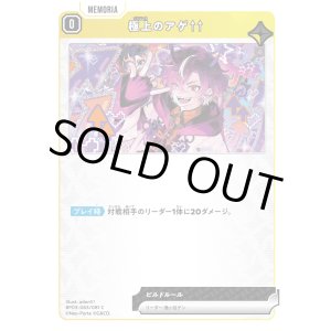 画像: 極上のアゲ↑↑