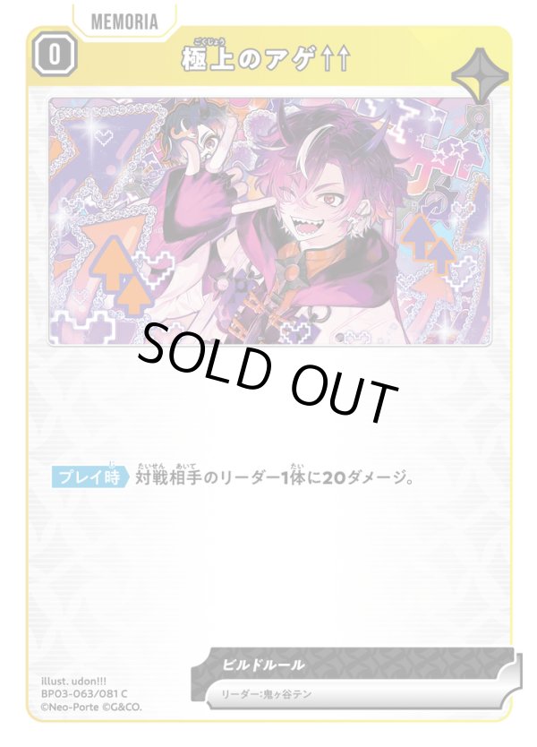 画像1: 極上のアゲ↑↑ (1)