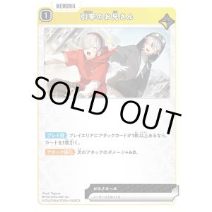 画像: 引率のお兄さん