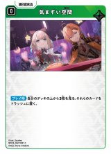 画像: 気まずい空間