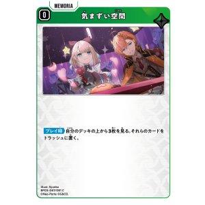 画像: 気まずい空間