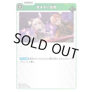 画像: 気まずい空間