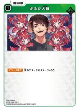 画像: かるび人狼