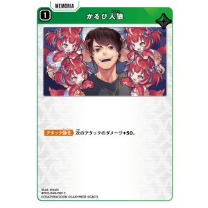 画像: かるび人狼