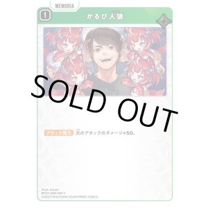 画像: かるび人狼