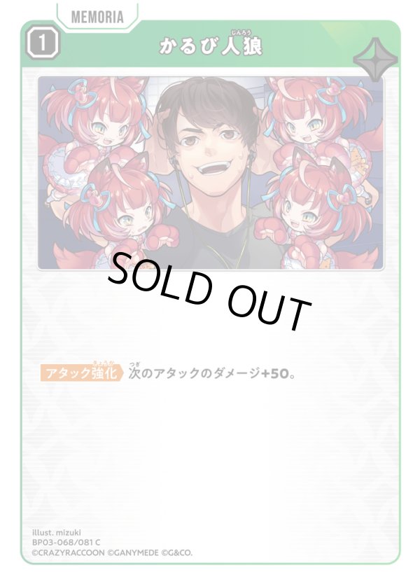 画像1: かるび人狼 (1)