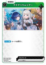 画像: アクアリウムツアー