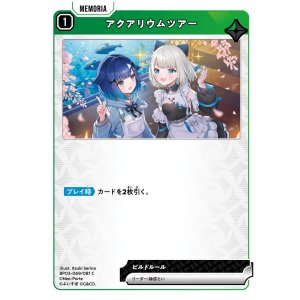 画像: アクアリウムツアー