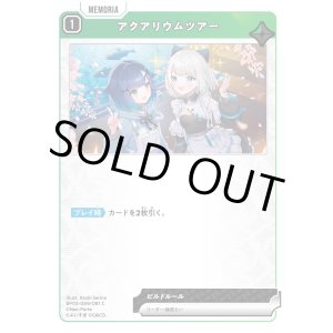 画像: アクアリウムツアー