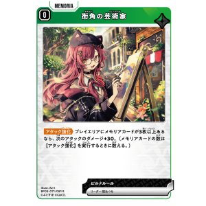 画像: 街角の芸術家