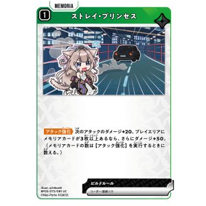 画像: ストレイ・プリンセス