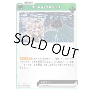 画像: ストレイ・プリンセス