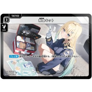 画像: 救急キット
