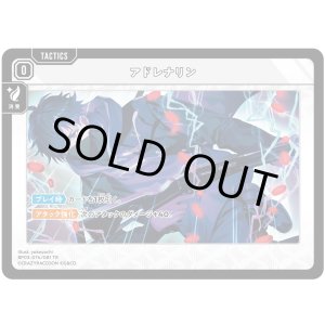 画像: アドレナリン