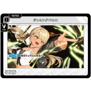 画像: ジャミングパルス