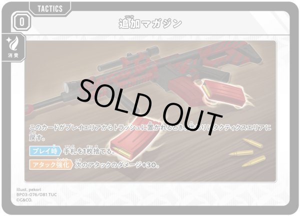 画像1: 追加マガジン (1)