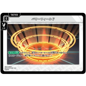 画像: パワーフィールド