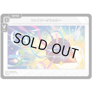 画像: ファイヤークラッカー