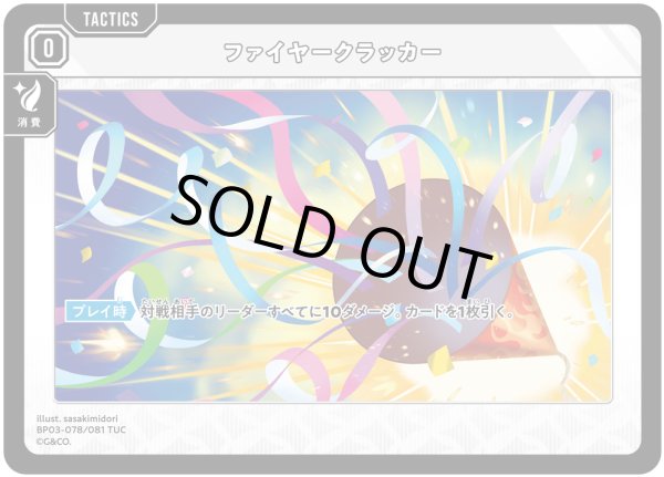 画像1: ファイヤークラッカー (1)