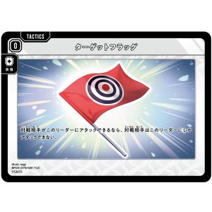 画像: ターゲットフラッグ