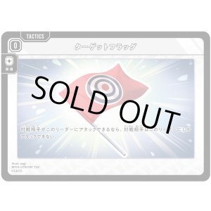 画像: ターゲットフラッグ