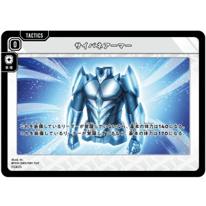 画像: サイバネアーマー