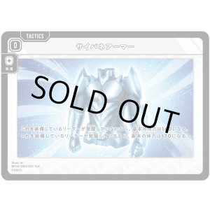 画像: サイバネアーマー