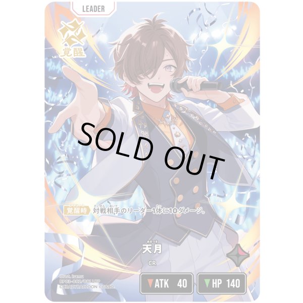 画像1: 【LRP】天月 (1)