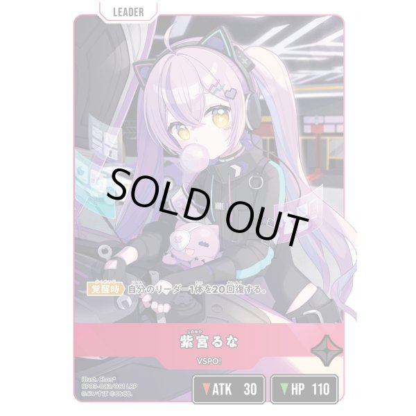 画像2: 【LRP】紫宮るな (2)