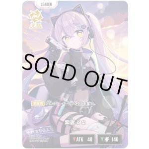 画像: 【LRP】紫宮るな