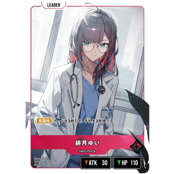 画像2: 【LRP】緋月ゆい (2)
