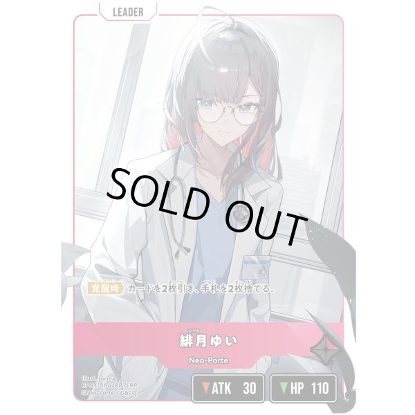 画像2: 【LRP】緋月ゆい (2)