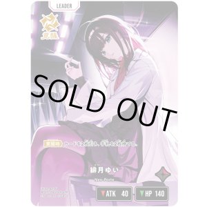 画像: 【LRP】緋月ゆい