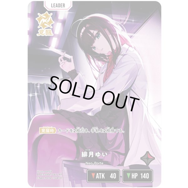 画像1: 【LRP】緋月ゆい (1)