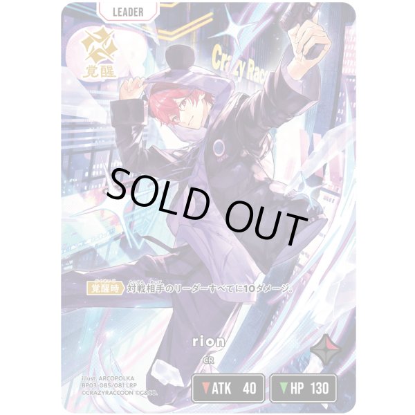 画像1: 【LRP】rion (1)