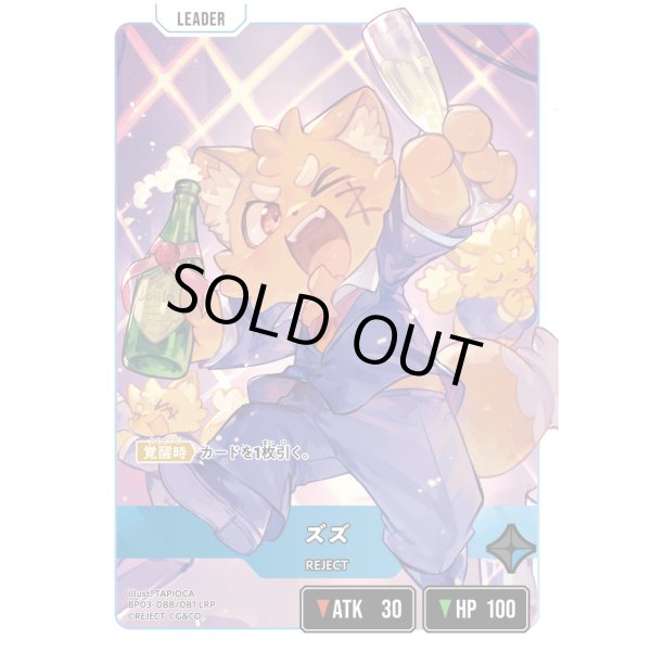 画像2: 【LRP】ズズ (2)