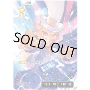 画像: 【LRP】ズズ