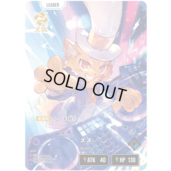 画像1: 【LRP】ズズ (1)