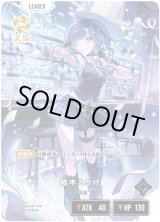 画像: 【LRP】紡木こかげ