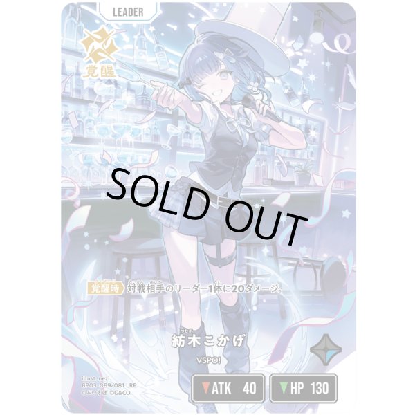 画像1: 【LRP】紡木こかげ (1)