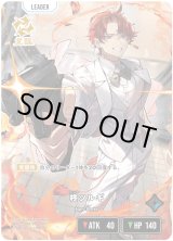 画像: 【LRP】柊ツルギ