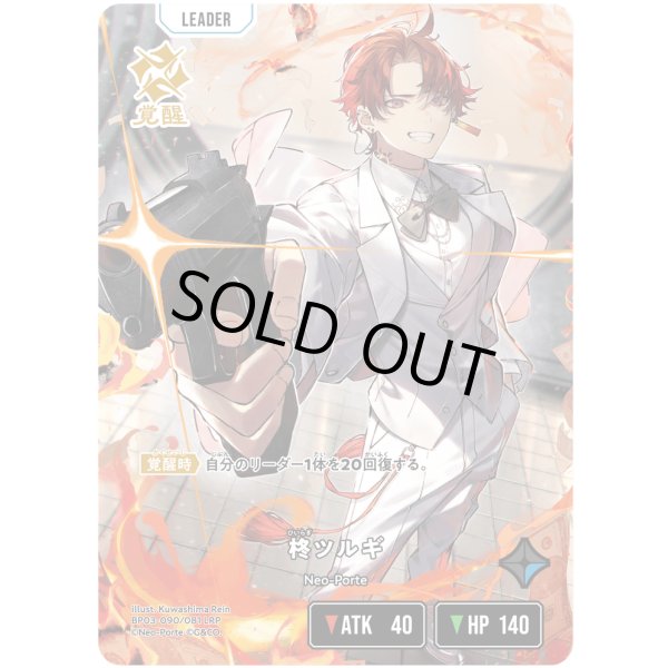 画像1: 【LRP】柊ツルギ (1)