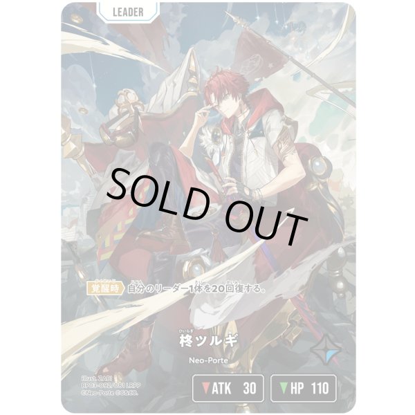 画像2: 【LRPP】柊ツルギ (2)