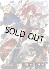 画像: 【LRPP】柊ツルギ