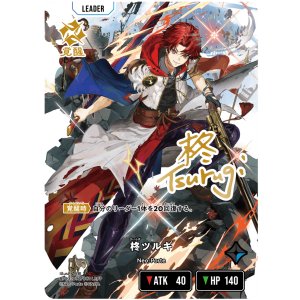 画像: 【LRPP】柊ツルギ